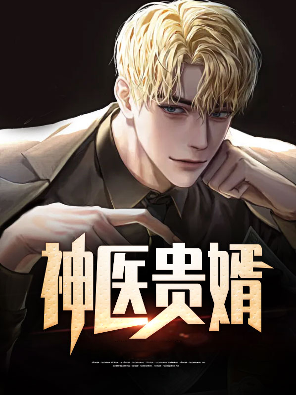 重生神医贵女