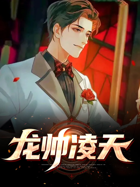 龙神殿凌天