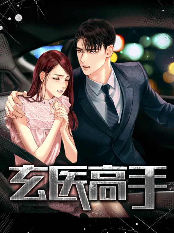 玄医高手在都市王程笔趣阁