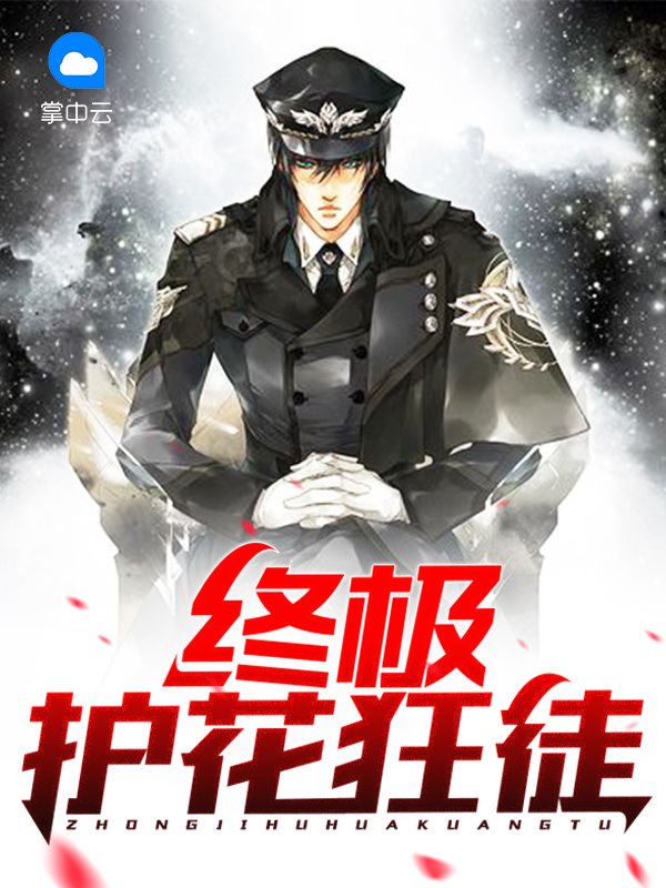 狂徒终极周恒