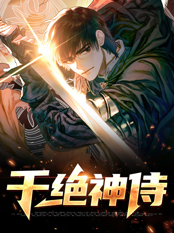 千绝神侍石虎