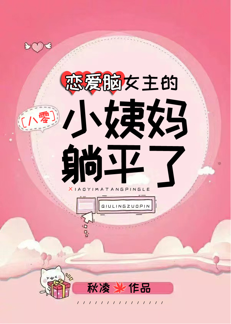 恋爱脑女主的小姨妈躺平了[八零]趣笔阁