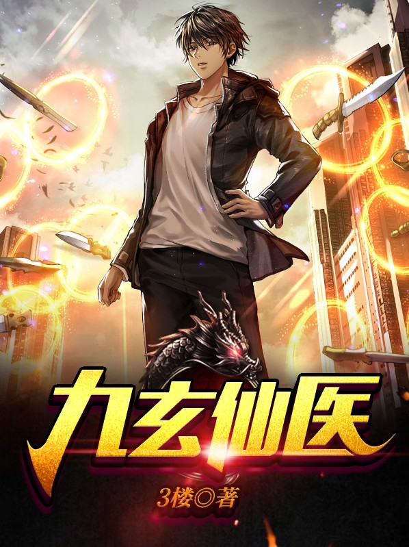 九玄全文阅读