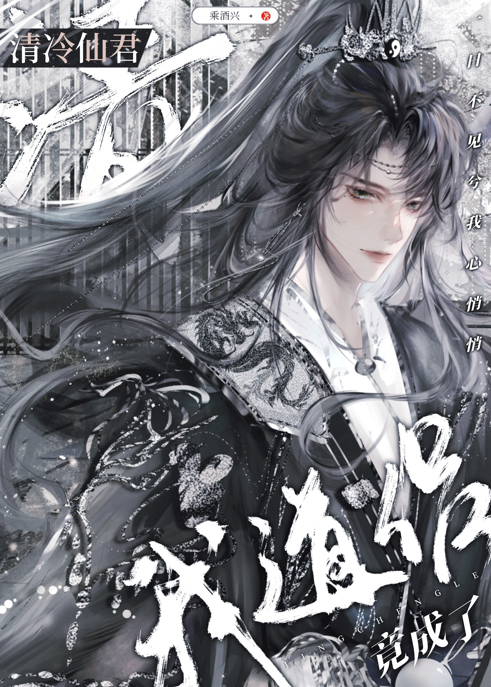清冷师尊的错误打开方式