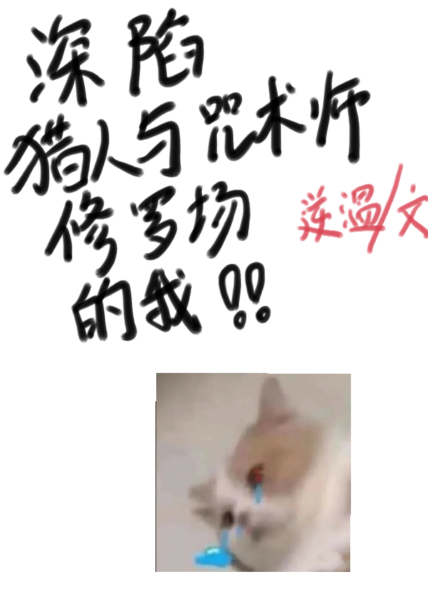 深陷猎人与咒术师修罗场的我百度云
