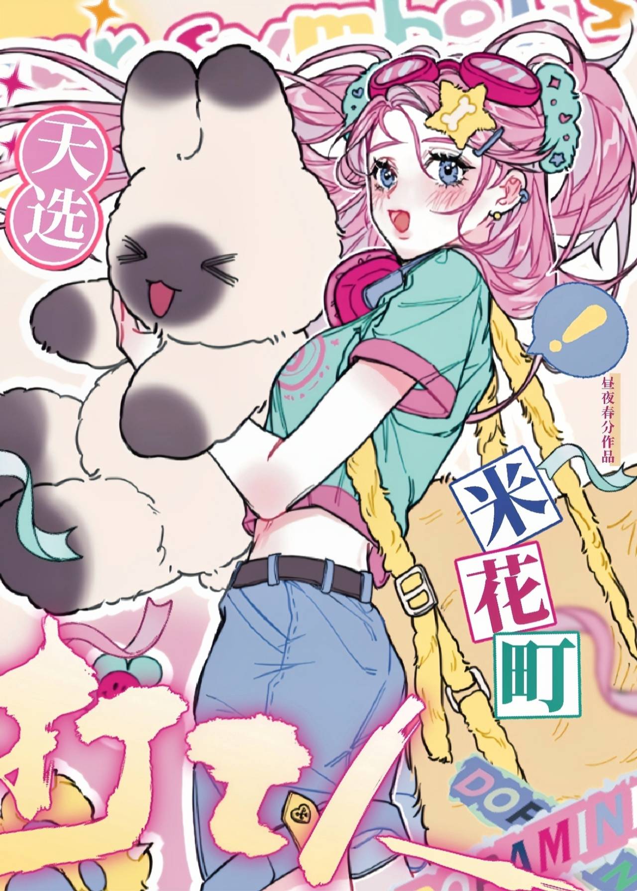 米花町天选打工人是谁