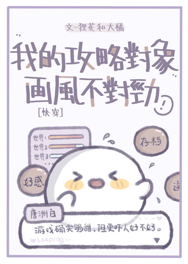 攻略对象总是不对劲快穿小说