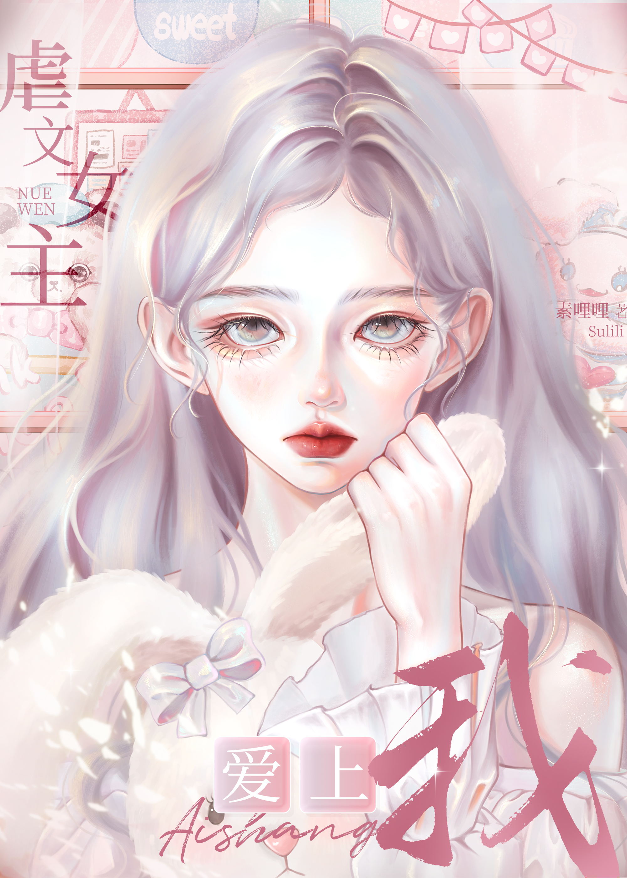 醒来后我成了虐文女主