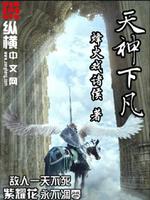 天神下凡一锤四是哪场比赛