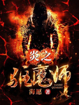 驱走炎魔之王任务线