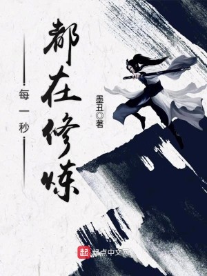 《每秒都在升级》