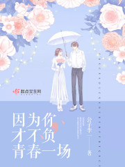 因为你,才不负青春一场的英文