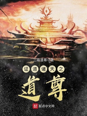 遮天之道胎证道