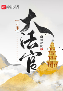 回到北宋当暴君赵谌笔趣阁