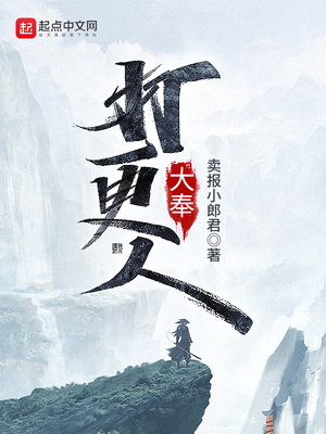 大奉打更人漫画免费阅读下拉式看漫画