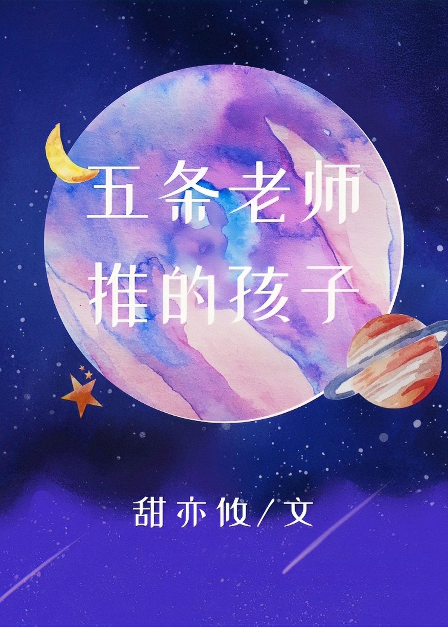 老师推孩子头部