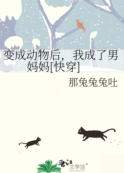 我变成了小动物作文