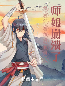 综武偷看我的日记师娘崩溃了百度网盘