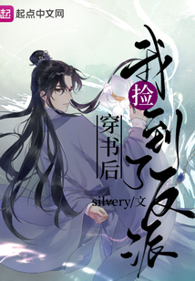 穿书后我捡到了反派大佬 小说
