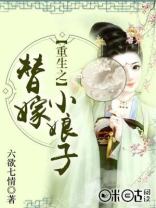 他的替嫁小娘子重生妙然