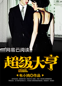 香江之超级大亨