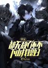 孽徒都是狼