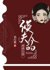 夫人打脸虐渣日常