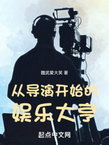 这个导演很正经