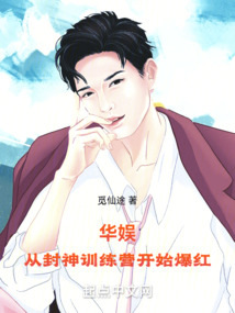 华娱,从封神训练营开始爆红笔趣阁