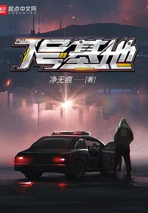 7号基地全文TXT下载