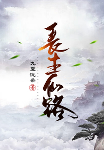 长生仙路笔趣阁