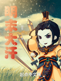 明末,从草原崛起txt