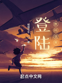 登陆数码世界作者:咖喱宅牛