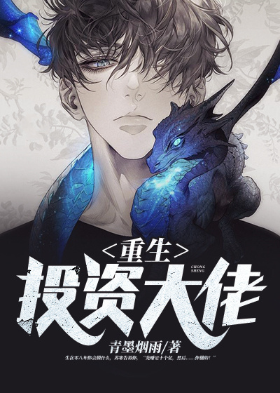 重生投资大佬txt