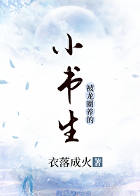 小书生忠孝是哪部电视剧的人物