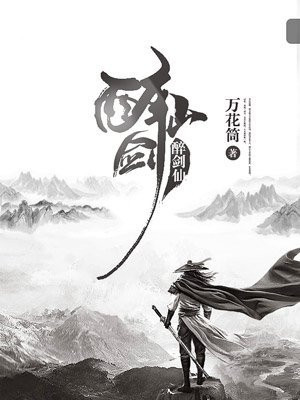 酒剑仙顾平安小说免费阅读