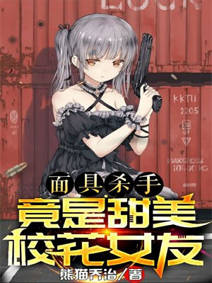 面具手套女杀手