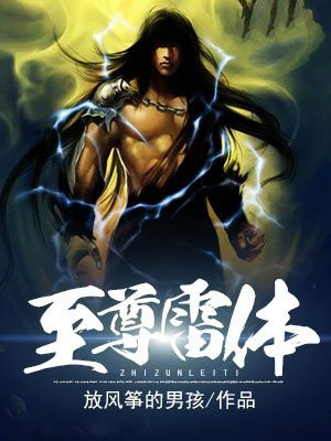 至尊雷帝