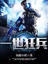 一世狂兵百度百科