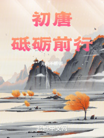 什么前行砥砺前行