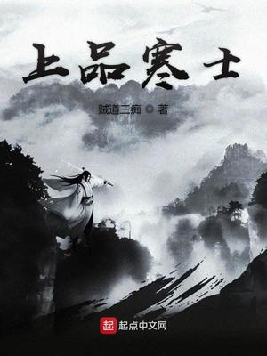 上品寒士怎么样