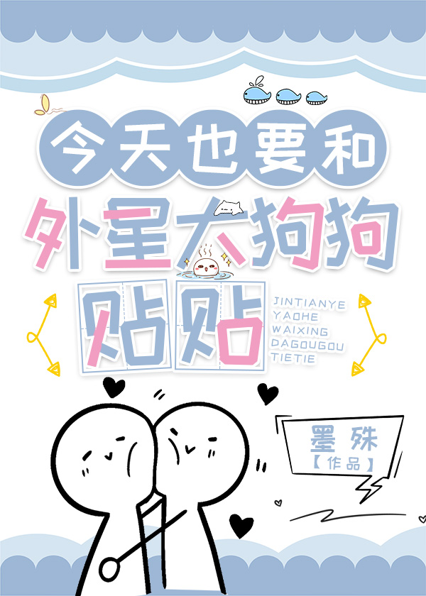 [综英美]今天也要和外星大狗狗贴贴 格格
