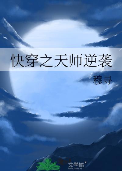 快穿之天师逆袭慕寻免费阅读