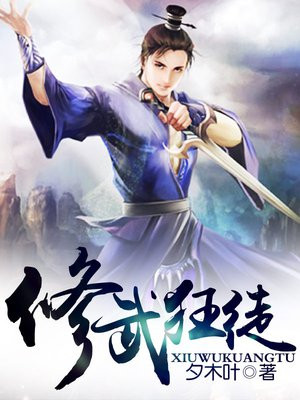 全职修武狂徒