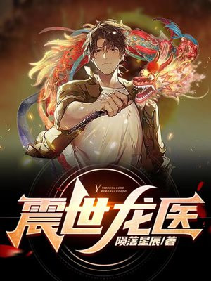 免费阅读震世天龙