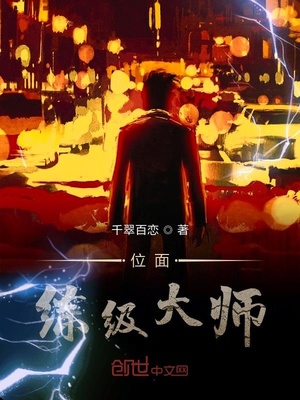 位面练级大师TXT下载