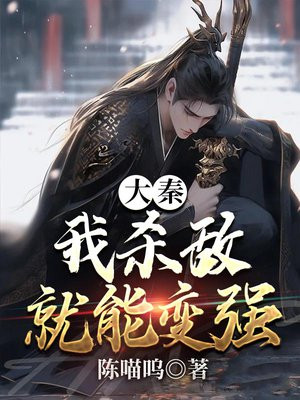 大秦我杀敌就能变强赵祁