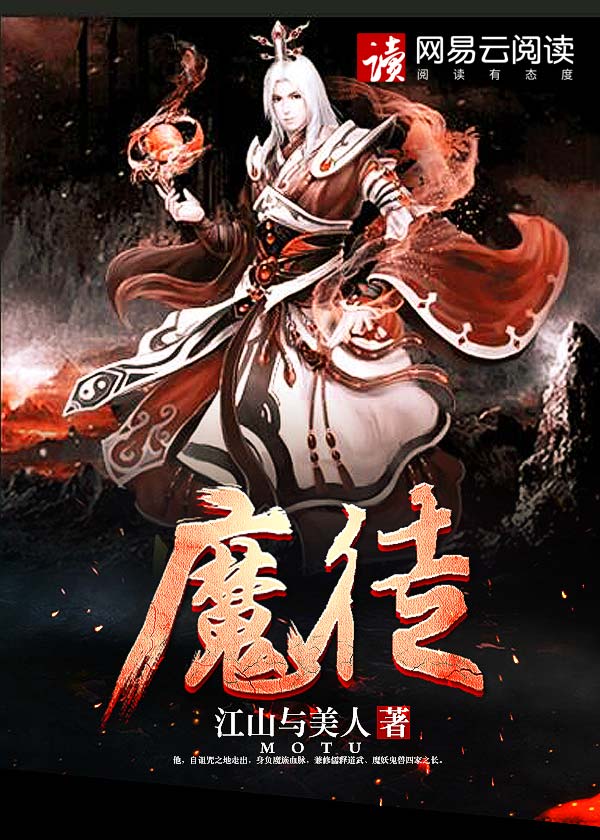 魔徒是什么意思