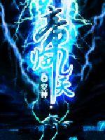 帝临九天2.4正式版隐藏英雄