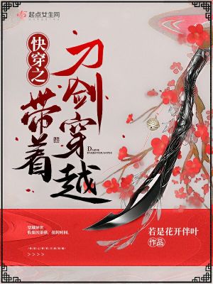 带着刀剑穿越薄樱鬼